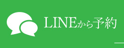 LINE友だち追加